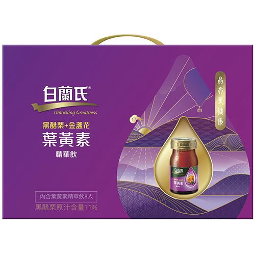 白蘭氏 黑醋栗+金盞花葉黃素精華飲禮盒(60mlX8瓶/盒)[大買家]