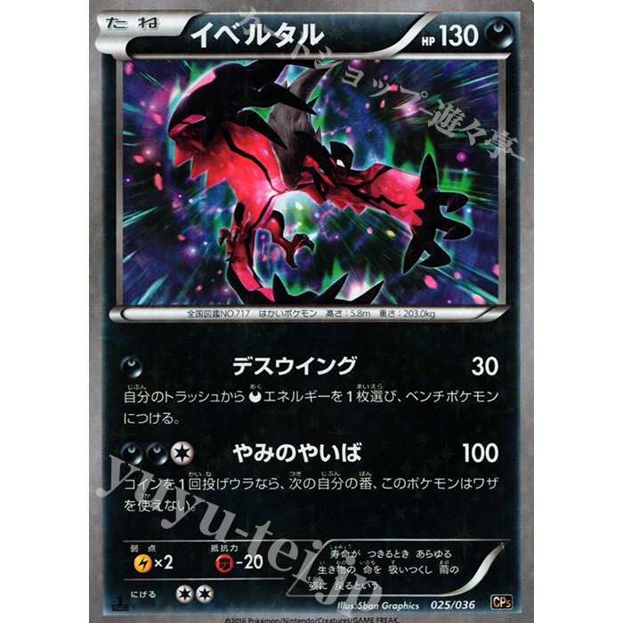 "芋頭包" 伊裴爾塔爾 イベルタル CP5 幻 伝説ドリームキラコレクション PTCG 日文版