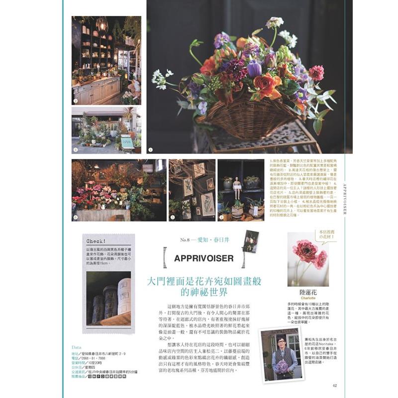 花時間 4 探訪花店的春天風景 花藝設計師の美麗空間 精選台灣 日本の25間特色花屋 二手書 良好 9691 蝦皮購物