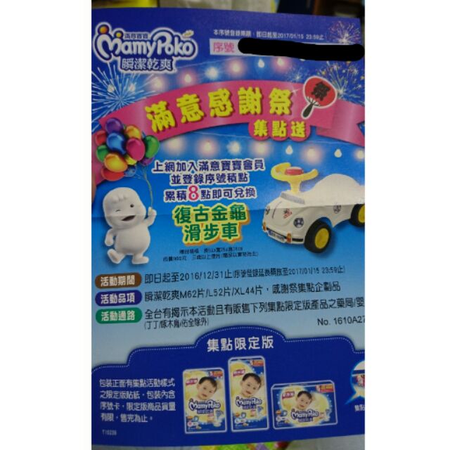 滿意寶寶序號