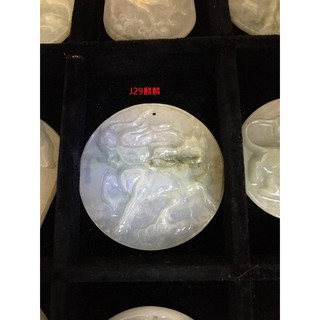 翡翠玉牌 玉珮 玉墜 掛件 緬甸玉 緬甸 J29麒麟 L29盤龍