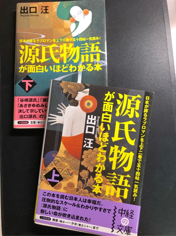 源氏物語出口汪上下日文二手書 蝦皮購物
