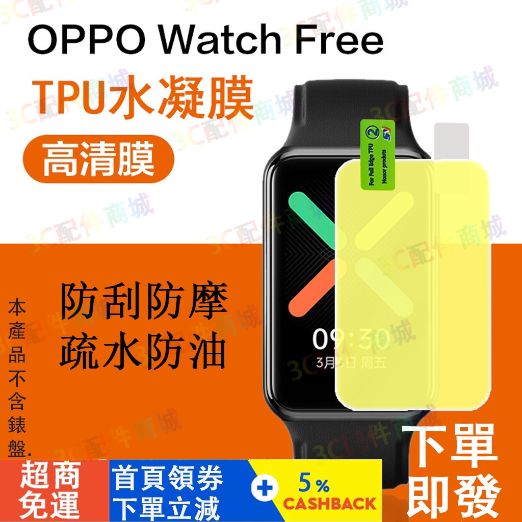 【現貨即發】oppo watch free保護貼 tpu軟膜 全屏覆蓋 oppo手錶保護貼 oppo watch42mm