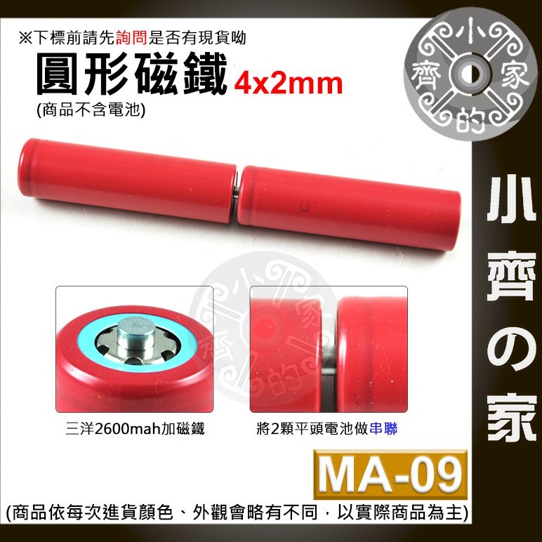 台灣現貨 MA-09 圓形 磁鐵4x2 直徑4mm厚度2mm 釹鐵硼 強磁 強力磁鐵 圓柱磁鐵 實心磁鐵 小齊2