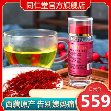 同仁堂 藏紅花正品西藏西紅花泡水喝非伊朗野生番紅花臧紅花茶1g 蝦皮購物