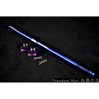 自由人 K&S 白鐵鍍鈦 前輪心 前輪芯 輪心 12X260MM GTR AERO 奔騰 野狼 G3 G4 SUI