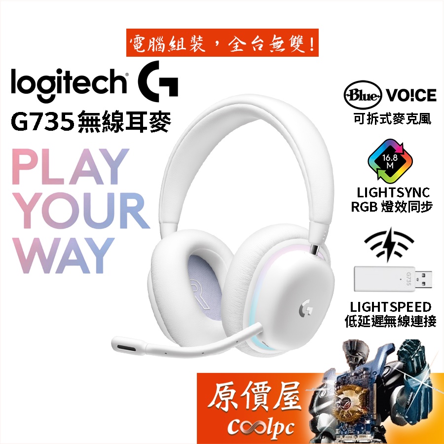 Logitech羅技 G735 無線電競耳麥/藍芽/Aurora精選/適合頭部較小/RGB/原價屋