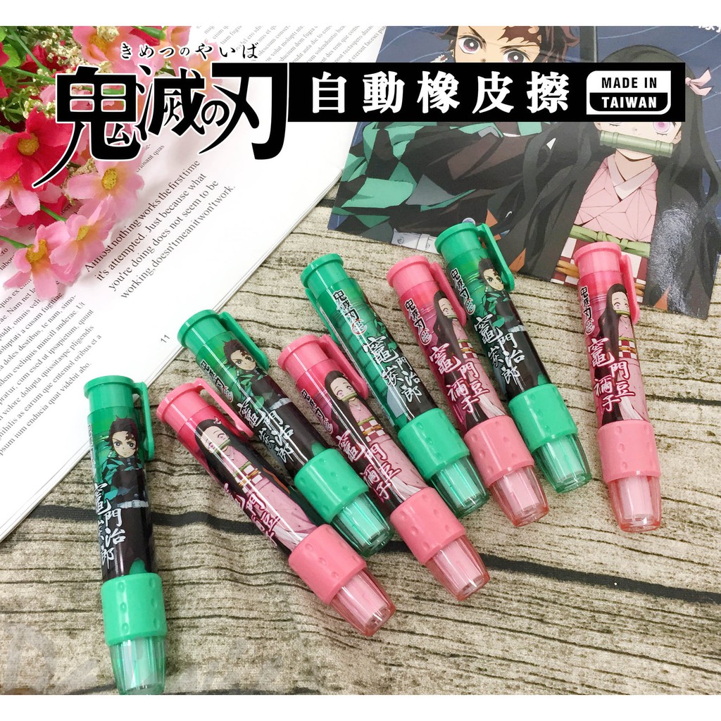 正版授權 自動橡皮擦鬼滅之刃橡皮擦擦布擦子旋轉橡皮擦鬼滅之刃像皮擦按壓橡皮擦筆型橡皮擦造型橡皮擦