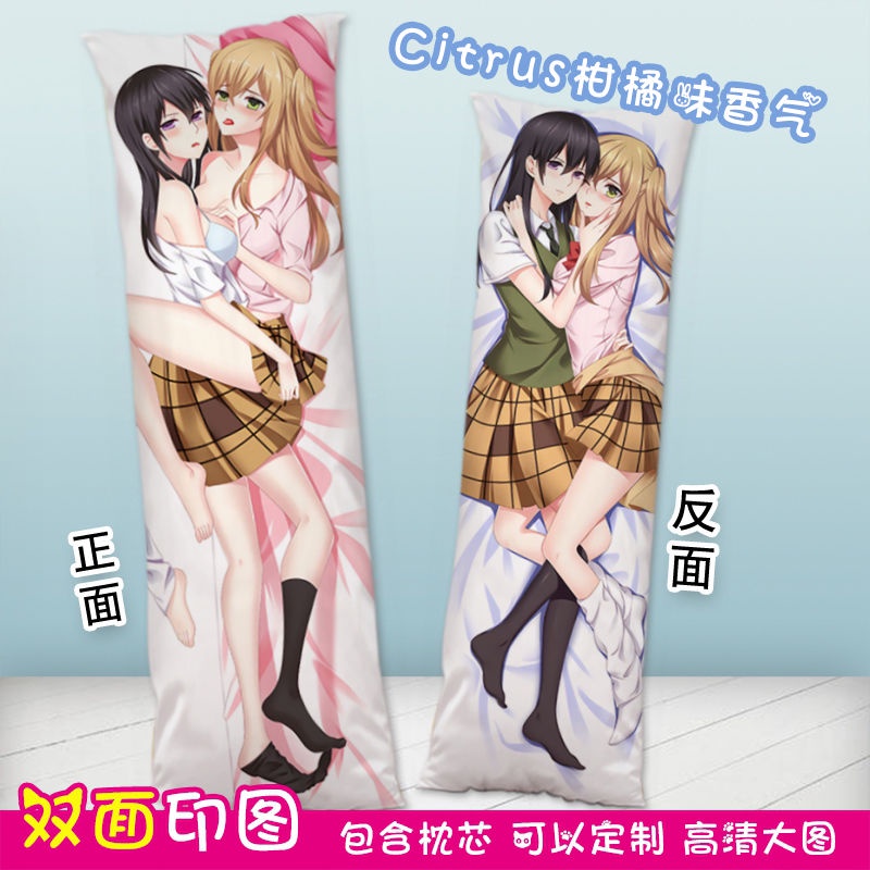 藍原柚子芽衣等身抱枕二次元citrus柑橘味香氣雙面定制長條枕禮物 蝦皮購物