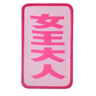 買樂啦 搞怪瀏海貼文字瀏海貼瀏海貼整人瀏海貼魔鬼氈無痕固定髮貼髮飾禮物文字貼少女搞怪