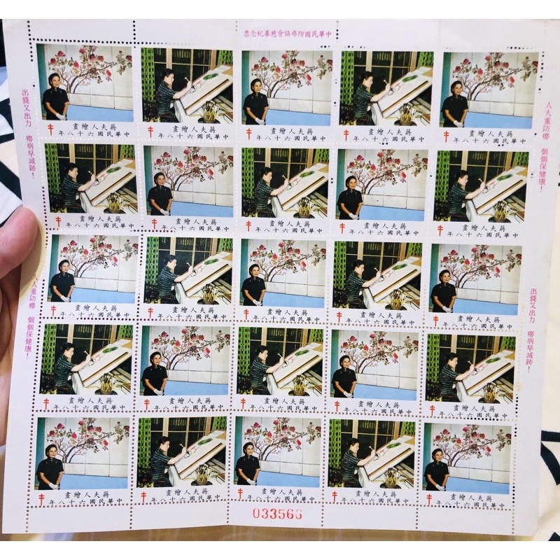 台灣郵票-68年防癆慈善紀念票-紅十字會義賣郵票蔣夫人繪畫(如圖)