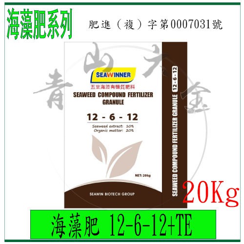 『青山六金』附發票 20Kg 海藻肥 海藻肥系列 五葉肥料 肥料 化肥 堆肥 尿素 磷酸一銨 硫酸鉀 海藻 黏粒