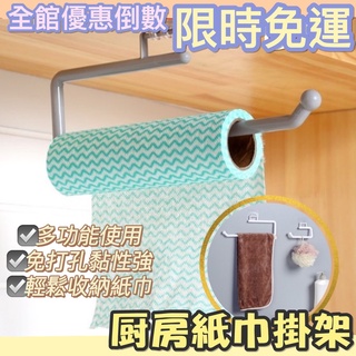 [臺灣現貨] 廚房紙巾掛架 廚房紙巾架 廚房紙巾架 廚房紙巾 餐巾紙 捲筒紙 紙巾架 紙巾架 捲筒架 收納掛架