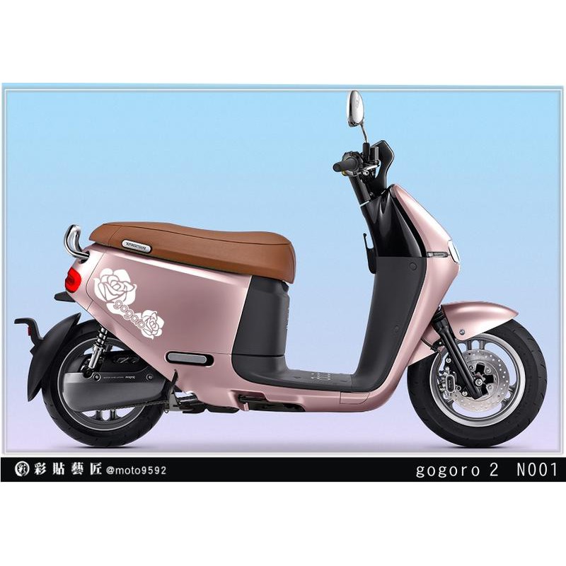 GOGORO S2 側板 玫瑰LOGO(一對) 拉線 N001 (20色) 簍空 車膜 彩繪 惡鯊彩貼