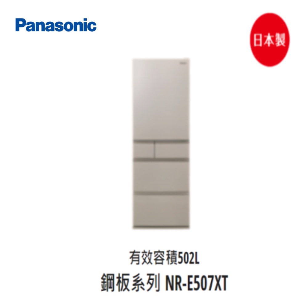 【即時議價】Panasonic 鋼板五門冰箱 【NR-E507XT】大台中專業經銷