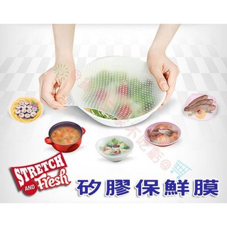 貨比三家不吃虧 食品級環保矽膠保鮮膜 可重覆使用 4入組 無毒環保 微波爐多功能碗蓋 可拉伸 保鮮盒 廚房收納