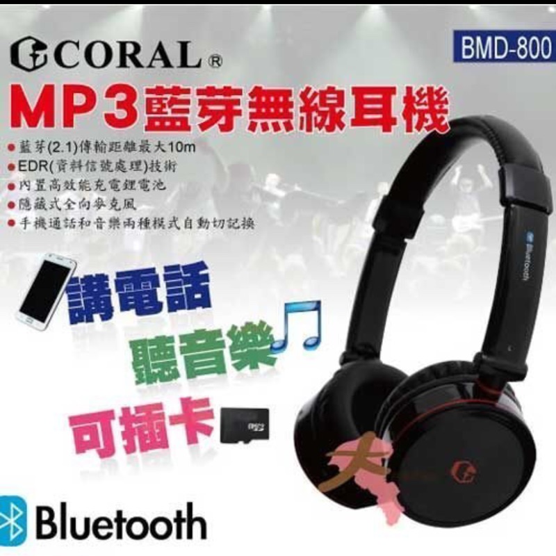 現貨 保固 CORAL MP3 藍芽高級 無線耳機 BMD-800  (2支=$900)