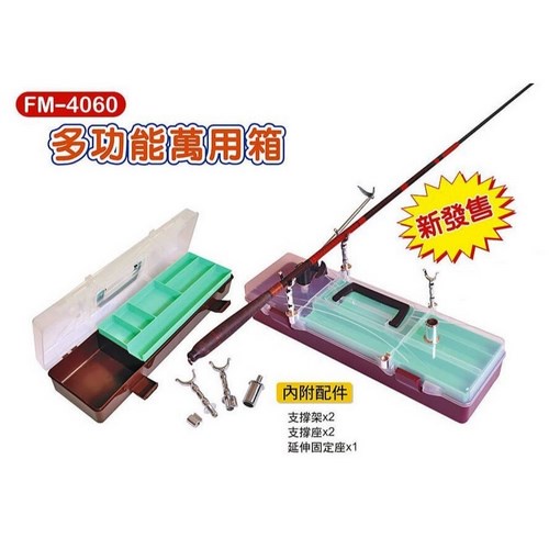 【FM-4060 多功能萬用蝦箱】各式釣竿可放入，空間超大容量 #工具箱 #蝦箱【海天龍釣具商城】