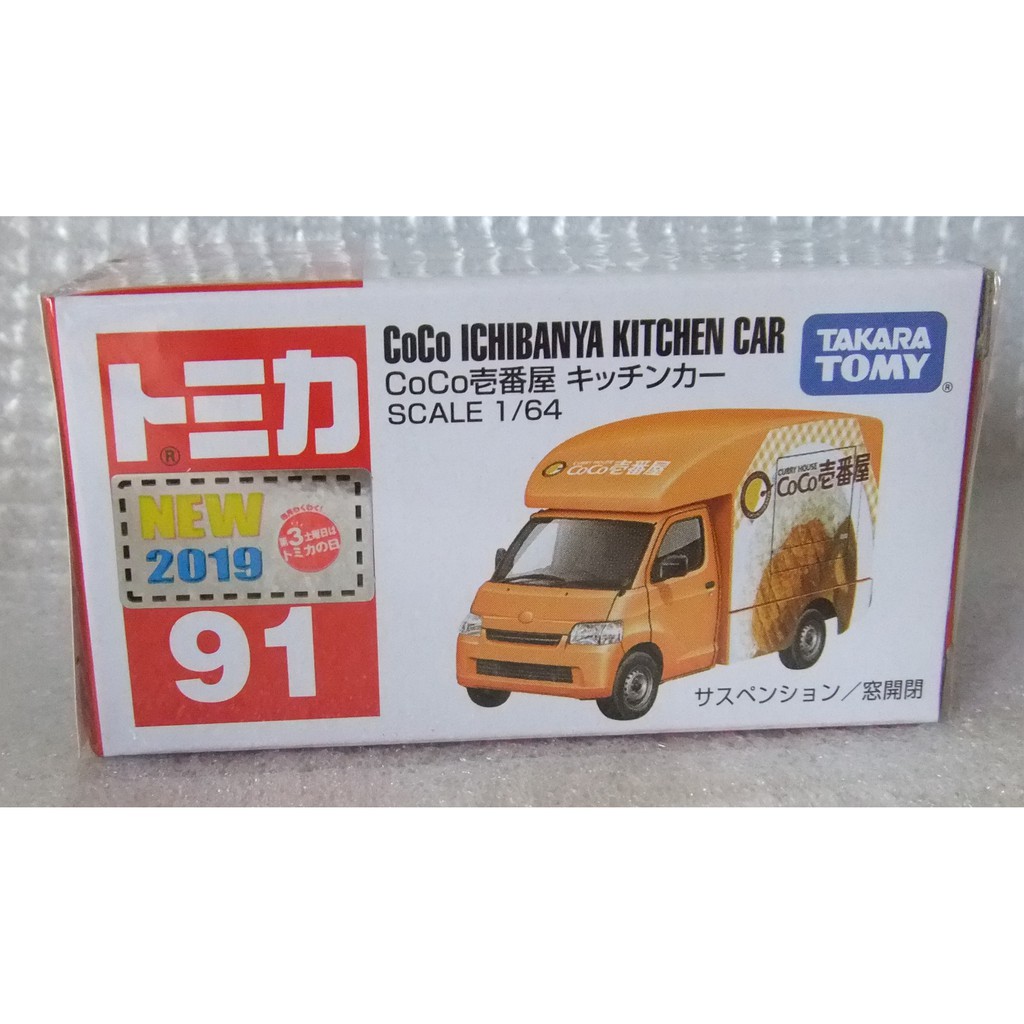 日版 現貨tomica 合金車no 91 Coco壱番屋咖哩移動販賣車 蝦皮購物