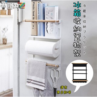 日式廚房冰箱收納磁吸支架 大面積磁鐵側壁冰箱置物架紙巾保鮮袋冰箱收納架掛架