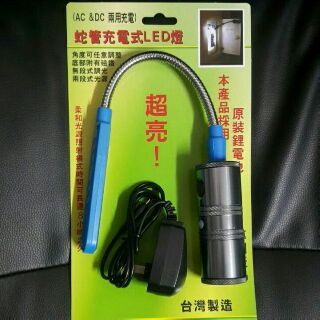 台灣製 HL-9018 8W 蛇管充電LED工作燈 鋁合金 薄燈 強力手電筒 工作燈 底部附強力磁鐵 蛇燈