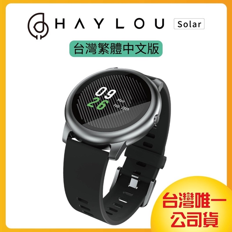 《9成9新》Haylou Solar 智慧手錶台灣繁體中文版 現貨