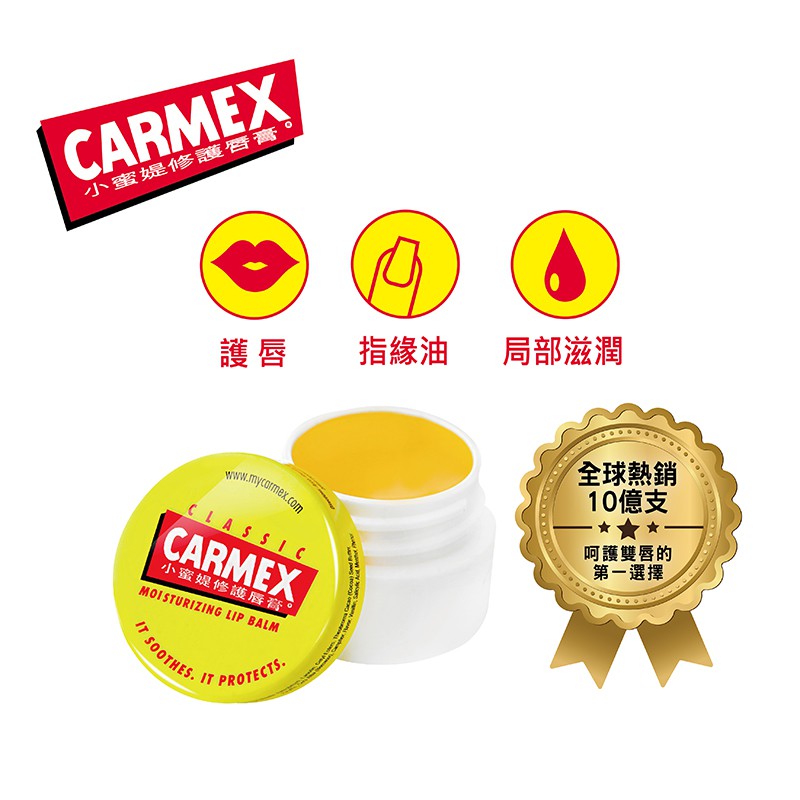 CARMEX小蜜媞經典圓罐修護唇膏7.5g【台灣總代理】