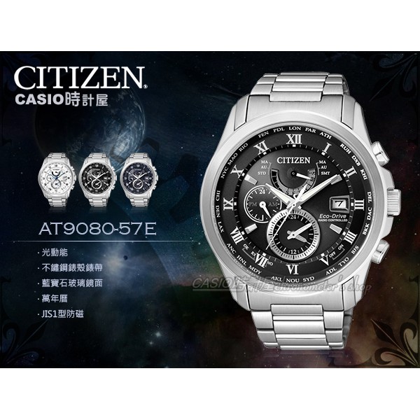 CITIZEN 星辰 手錶專賣店 時計屋  AT9080-57E 男錶 不鏽鋼錶帶 藍寶石 萬年曆 電波 光動能