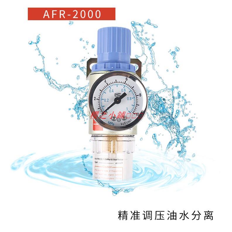 精密減壓閥調壓閥氣體氣動可調式減壓AFC/AFR2000油水分離篩檢程式`櫻之小鋪🎈🎈🎈