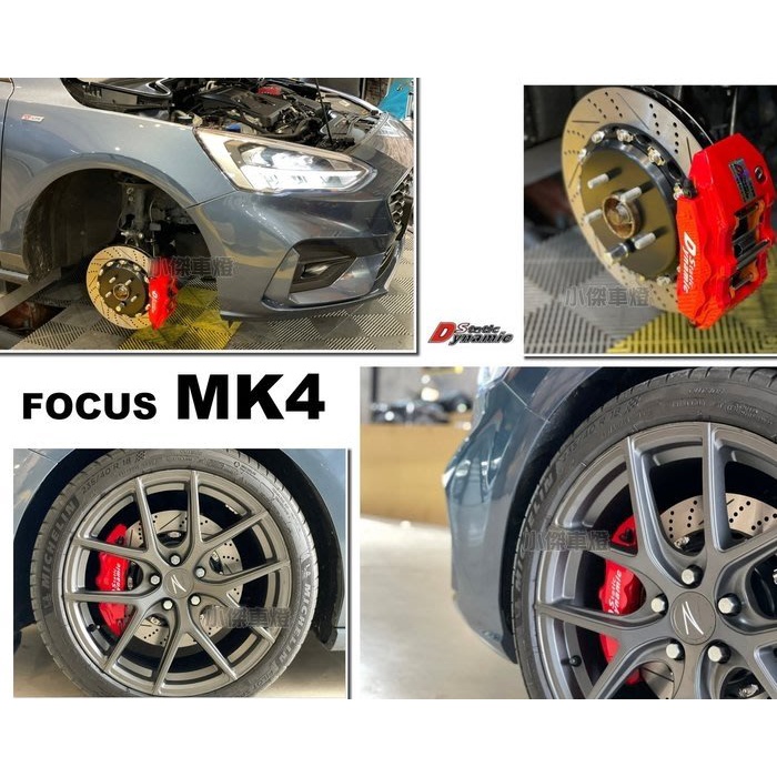 》傑暘國際車身部品《全新 FOCUS MK4 DS RACING 卡鉗 中六活塞 雙片浮動碟 330盤 金屬油管 來令片