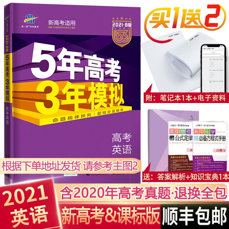 21 新丨 五年高考三年模擬新高考英語21b版五三高考高中英語新高考5年高考3年模擬新教材真題53高考高 蝦皮購物