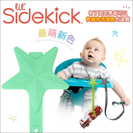 美國Lil Sidekick➤現貨！多功能防掉帶/防落帶/水杯帶/玩具帶 固齒防掉玩具固定帶 薄荷綠