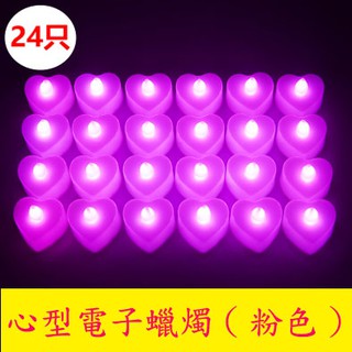 【AI電子】*心型粉紫LED電子蠟燭燈 浪漫創意生日 房間裝飾臥室心形酒店佈置安全蠟燭24只