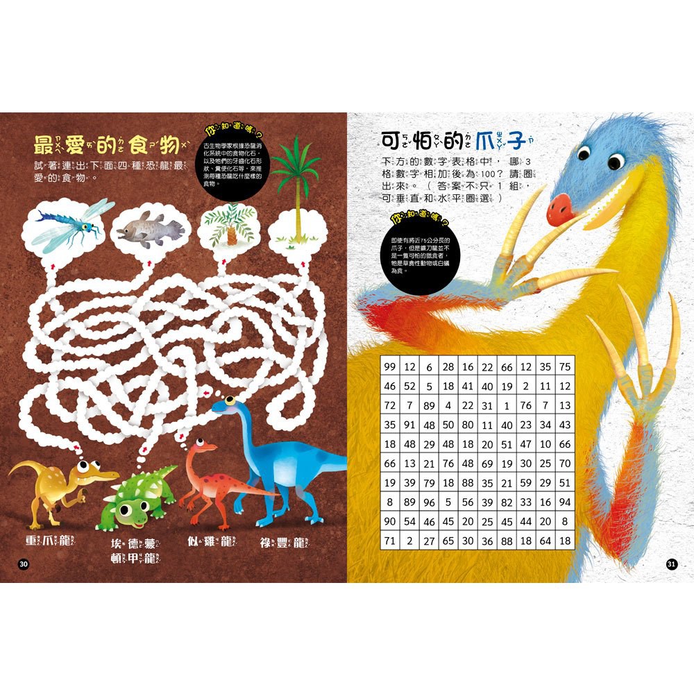 預購 幼福 最強王圖鑑昆蟲幻獸妖怪滅絕動物動物恐龍恐龍來了恐龍iq知識大挑戰 蝦皮購物