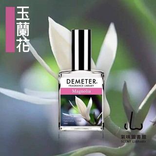 Demeter 【玉蘭花 淡香水】 Magnolia 30ml 氣味圖書館