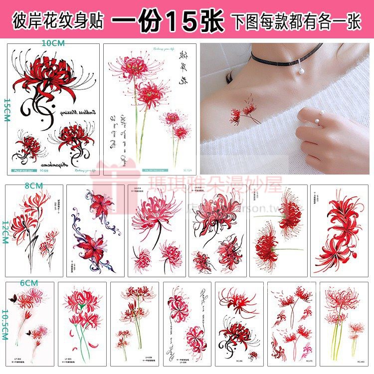 彼岸花紋身貼防水女持久性感誘惑韓國仿真紅色曼珠沙華紋身貼紙 蝦皮購物