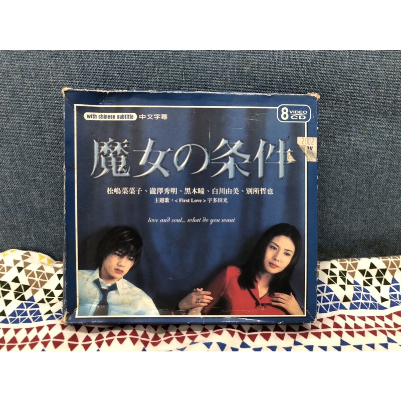 二手VCD魔女的條件及宇多田光First love