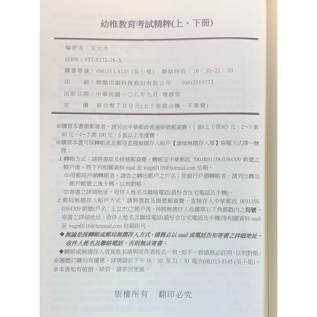讀好書 110 9月新版 幼稚教育考試精粹 上 下不分售 9789579272766 超取限量四套 蝦皮購物