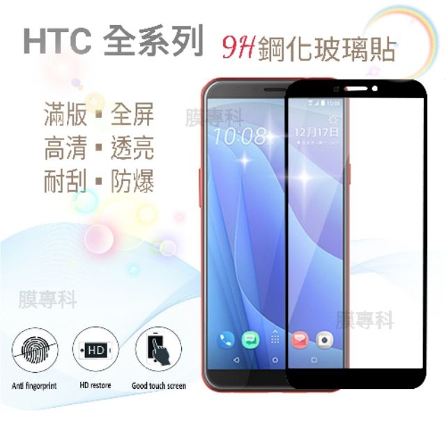 HTC 10 D12 S EVO M10 A9 X10 U Ultra Play U11 U12 + 9H鋼化玻璃貼