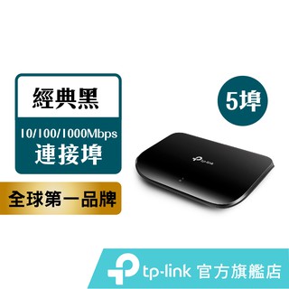 TP-Link 網路交換器 TL-SG1005D 5埠Gigabit桌上型交換器