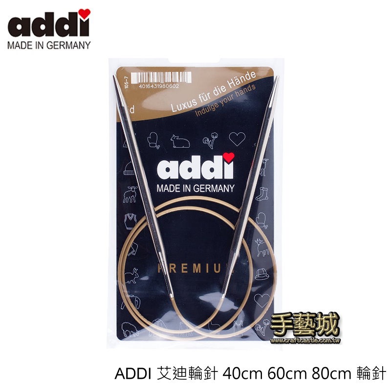 ADDI 艾迪輪針 40cm 60cm 80cm 輪針