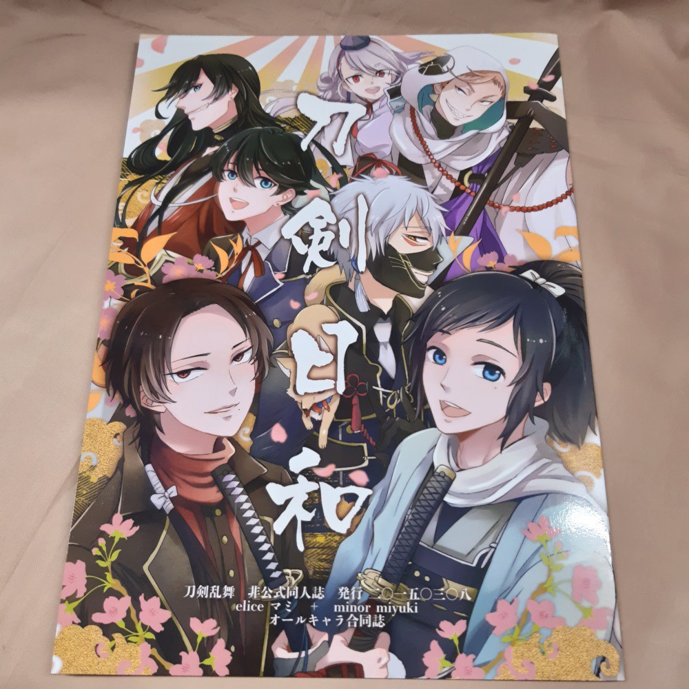 葫蘆二手書 日文 刀剣乱舞 Elice 刀剣日和 全員本 無cp 蝦皮購物