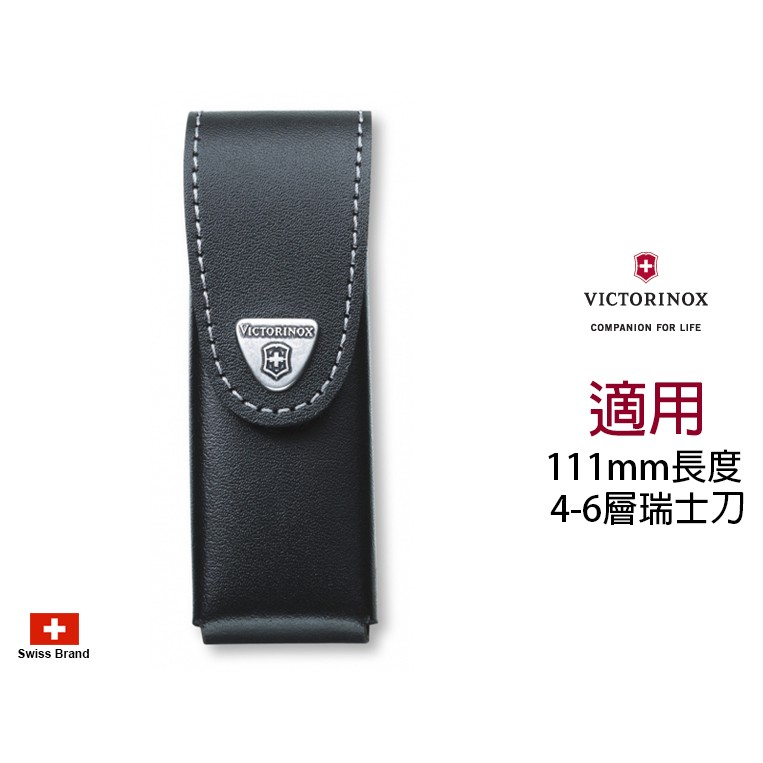 Victorinox瑞士維氏配件 - 黑色皮製皮套適用111mm瑞士刀(4-6層) 【4.0524.3】