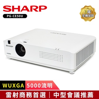 【SHARP 夏普】PG-CE50U 5000流明 WUXGA 輕量級雷射投影機