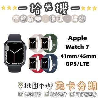 全新 Apple Watch 7 41mm/45mm GPS/LTE