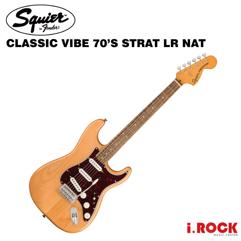 Squier Classic Vibe '70s Strat 電吉他 NT 原木【i.ROCK 愛樂客樂器】FENDER