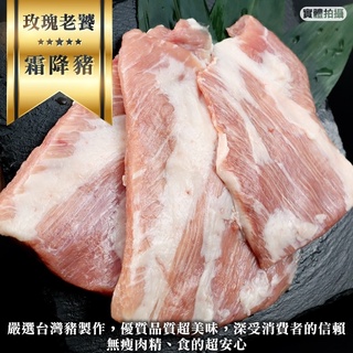 玫瑰老饕霜降松阪豬(每包400g±10%)【海陸管家】滿額免運