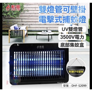 雙燈管電擊式捕蚊燈 家用滅蚊器 露營捕蚊燈 捕蚊燈 滅蚊器 燈管捕蚊器 USB捕蚊燈 防蚊