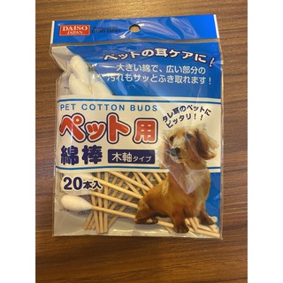 現貨 大創daiso 寵物用棉花棒入狗貓 蝦皮購物