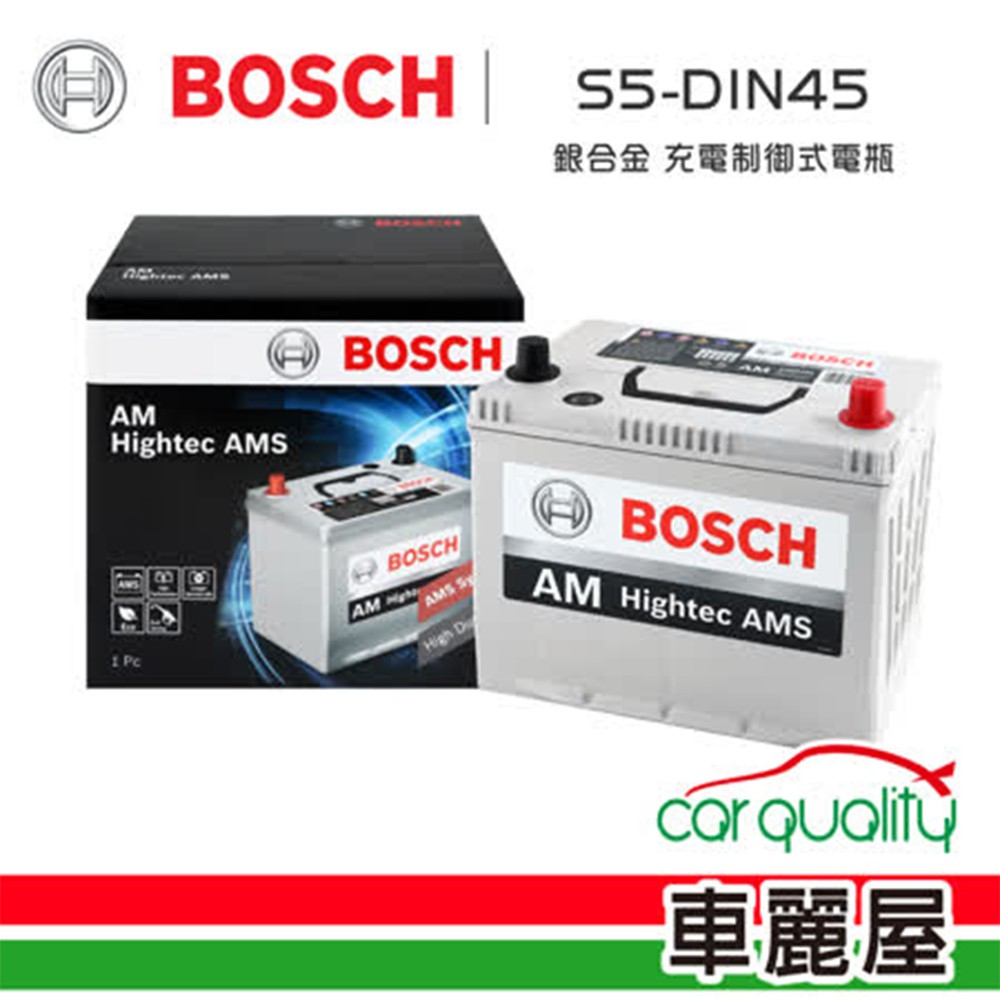 BOSCH 博世 電瓶 歐規 S5+DIN45 銀合金 充電制御 LBN1(低蓋)_送安裝(車麗屋) 廠商直送